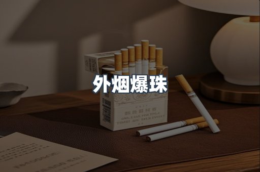 日本香烟系列